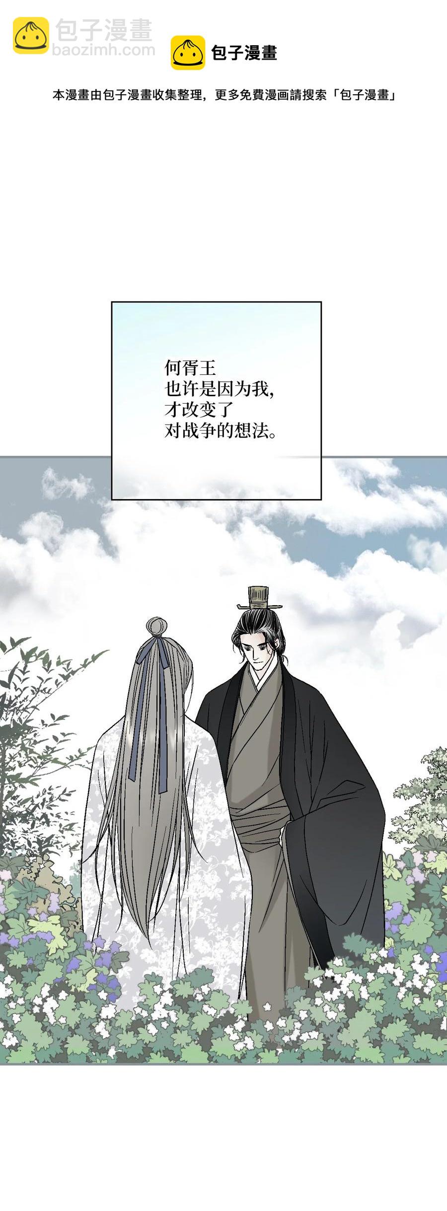 《花雨谣》92 坟前叹息 第29页