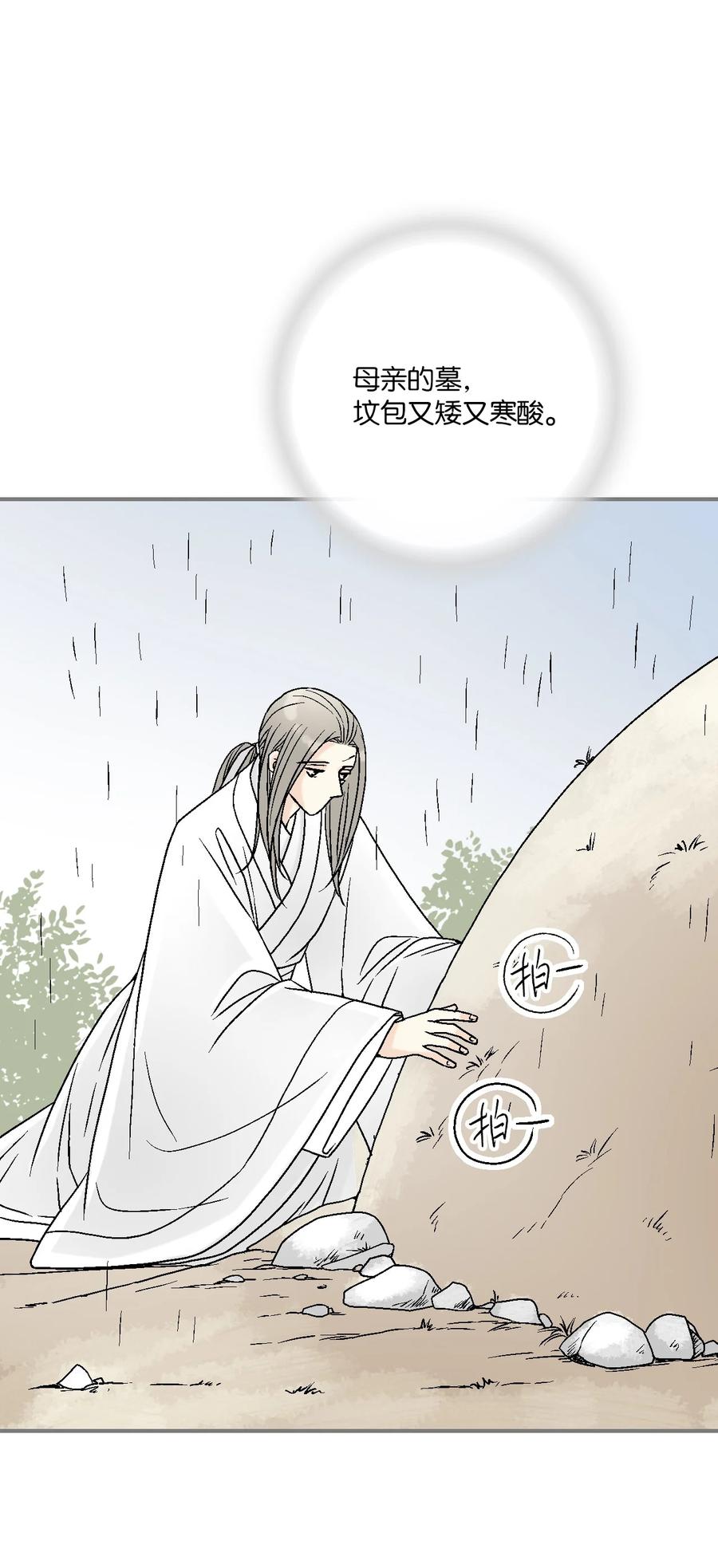 《花雨谣》92 坟前叹息 第38页