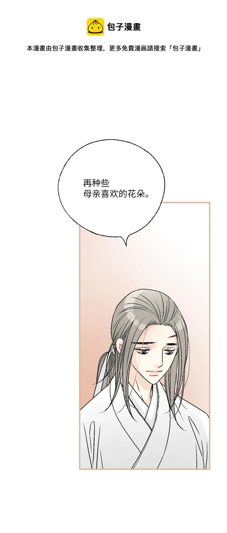 《花雨谣》92 坟前叹息 第41页