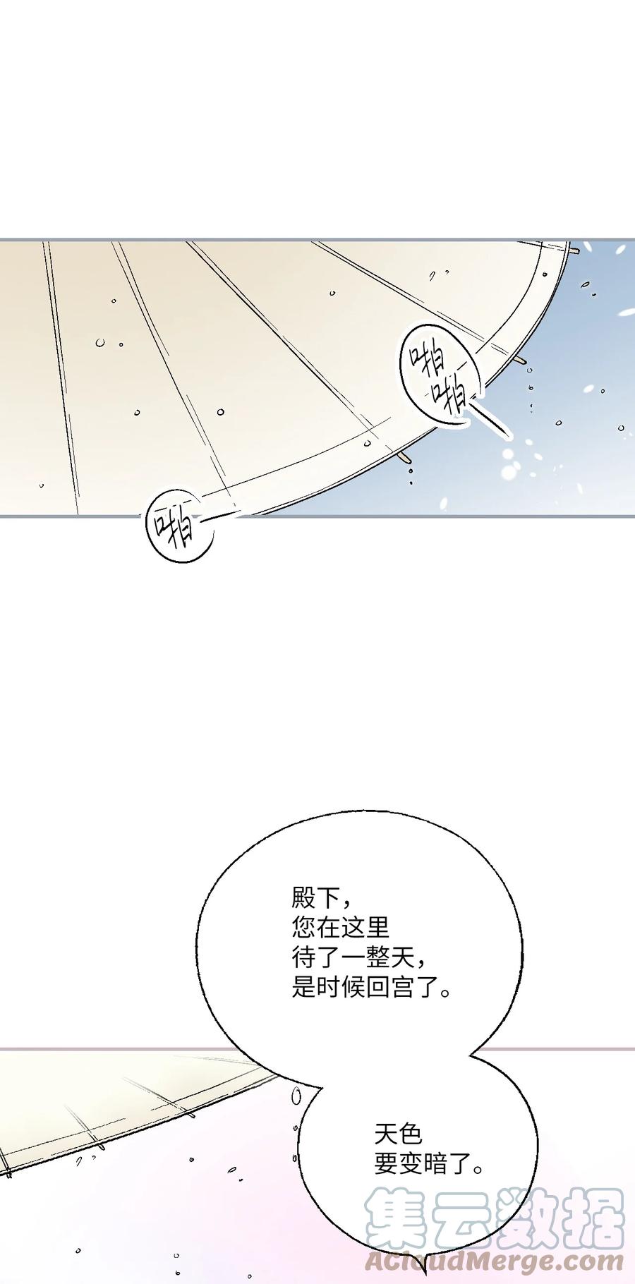《花雨谣》92 坟前叹息 第43页