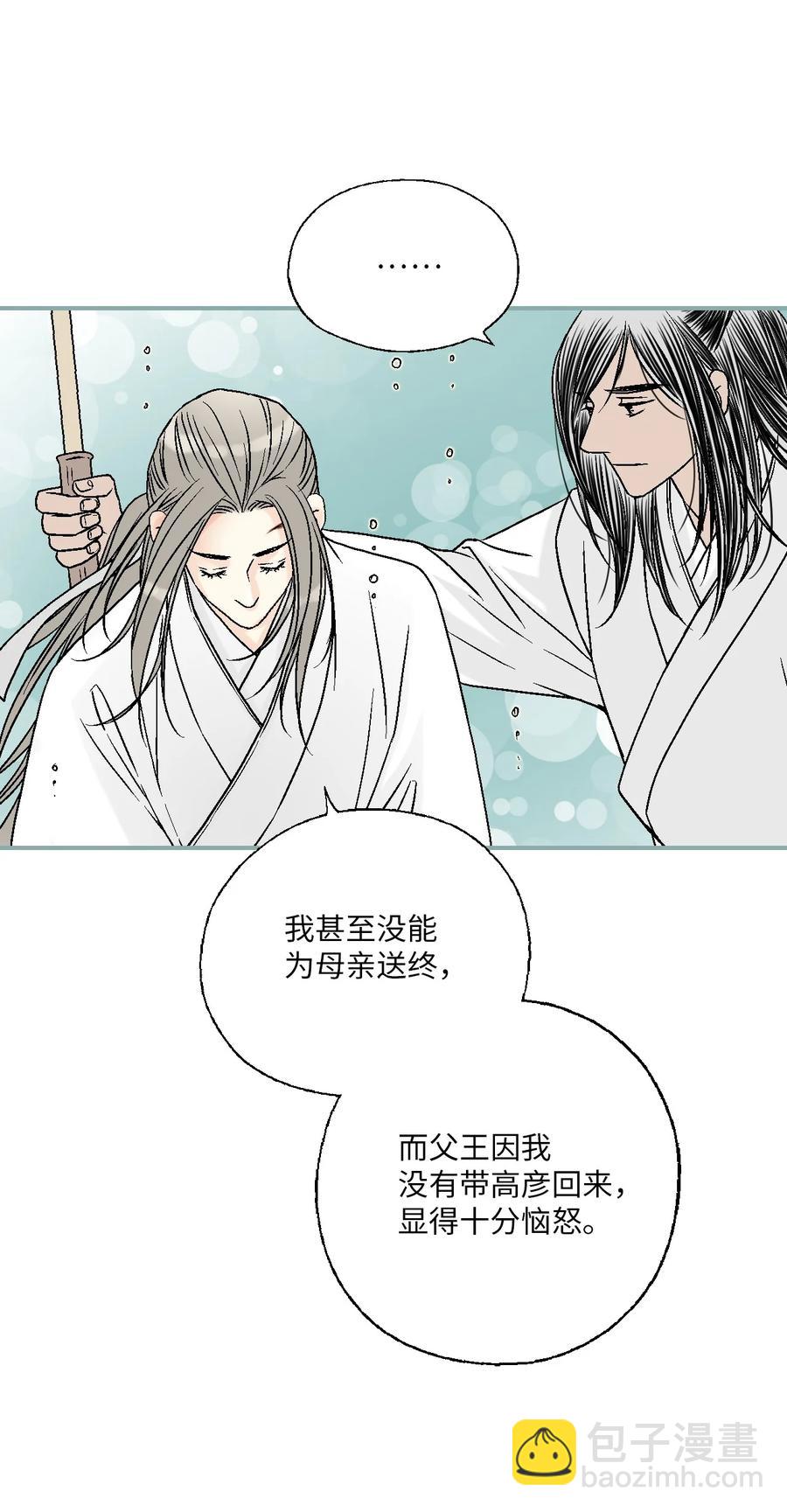 《花雨谣》92 坟前叹息 第47页