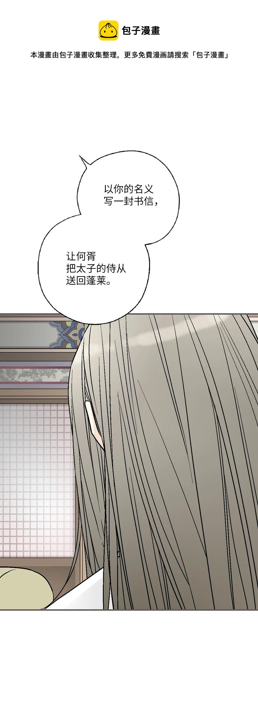 《花雨谣》92 坟前叹息 第9页