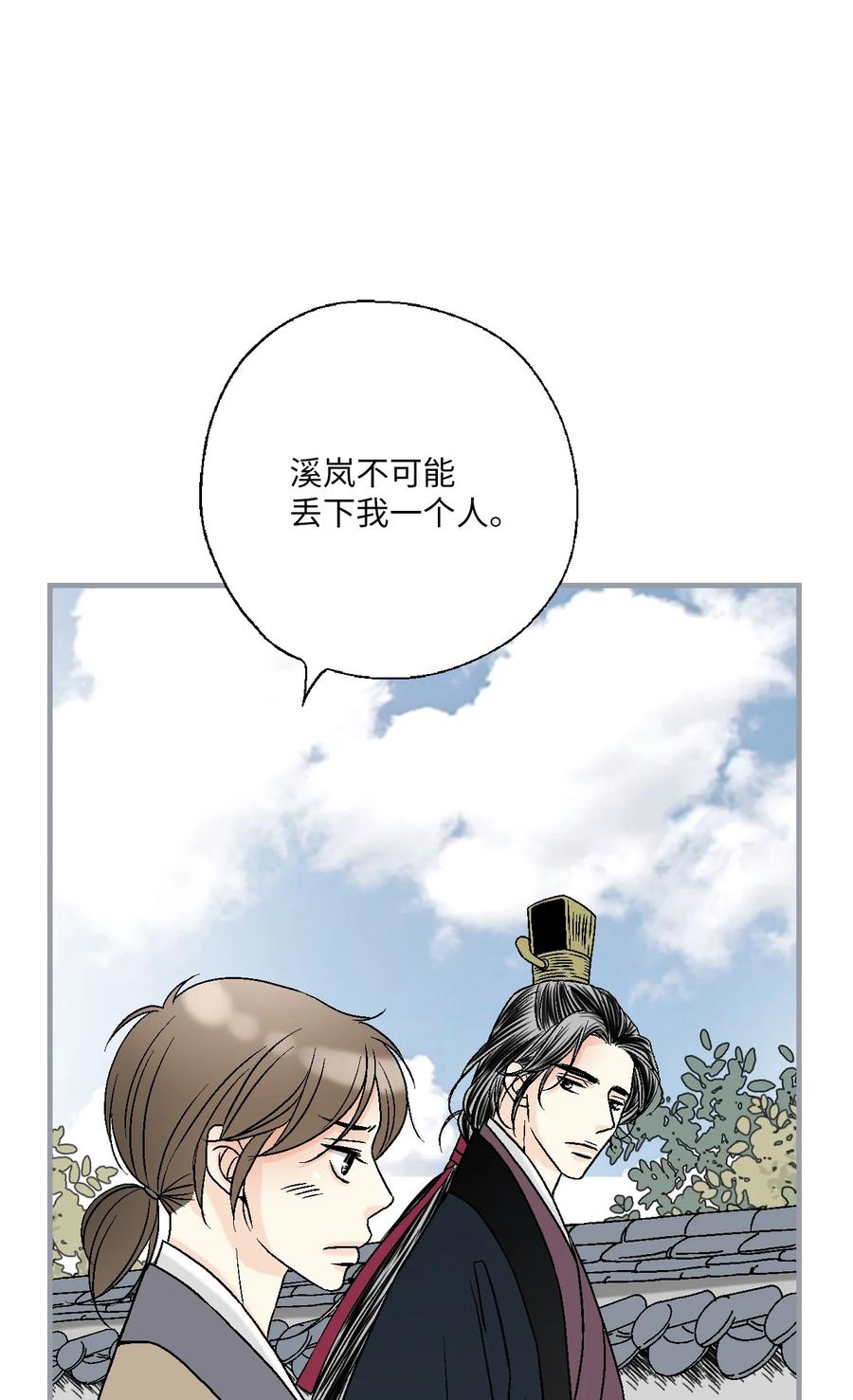 《花雨谣》89 公主病情 第12页