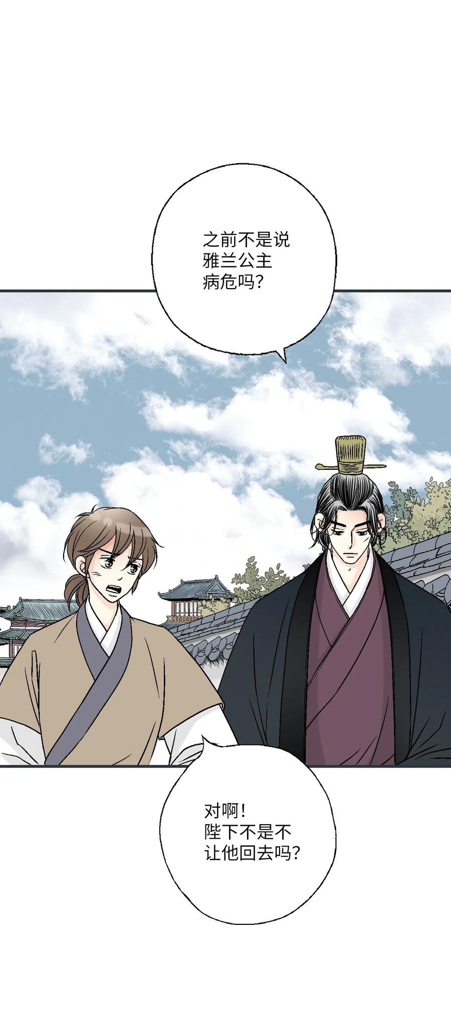 《花雨谣》89 公主病情 第14页