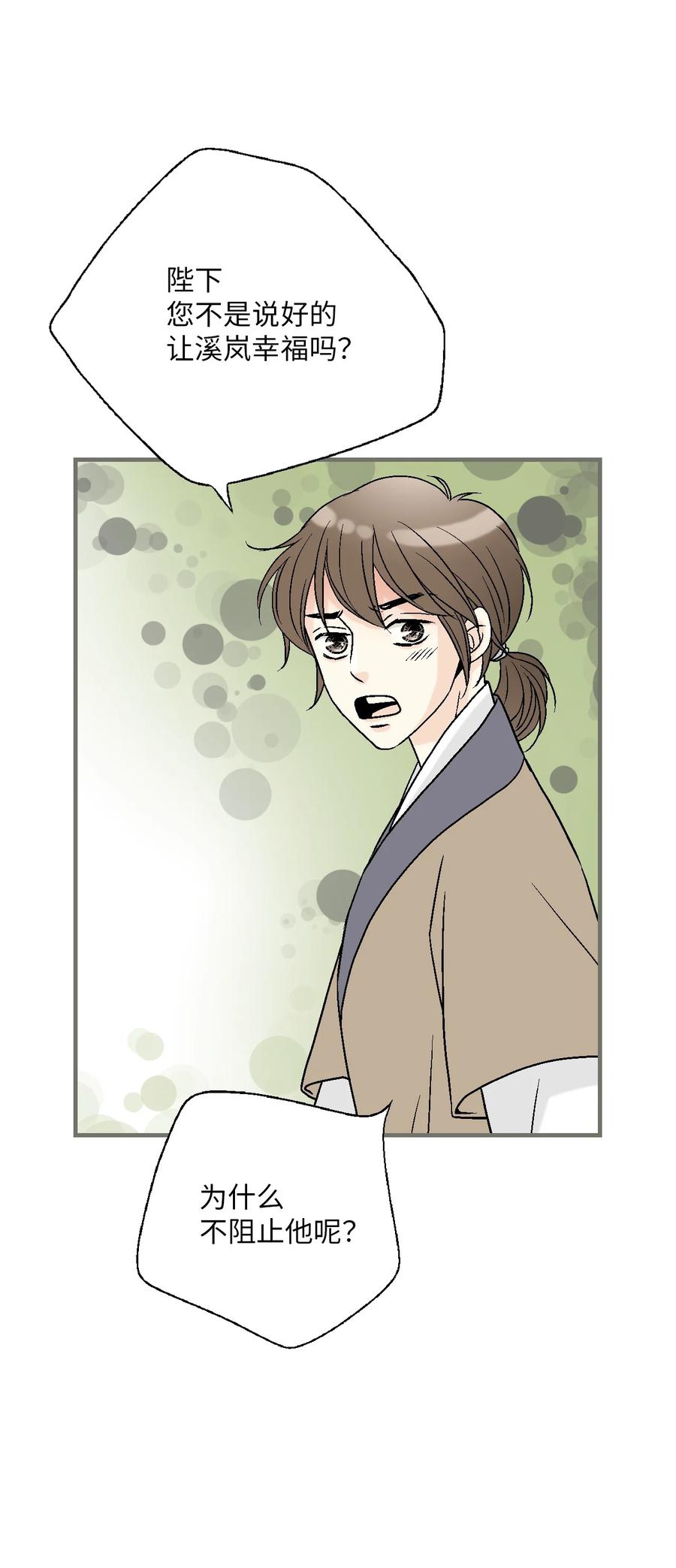 《花雨谣》89 公主病情 第18页
