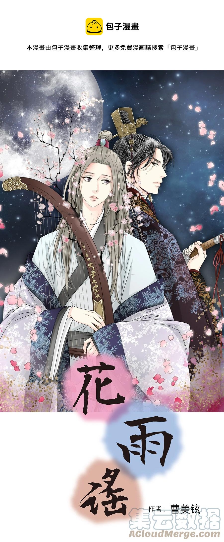 《花雨谣》89 公主病情 第1页