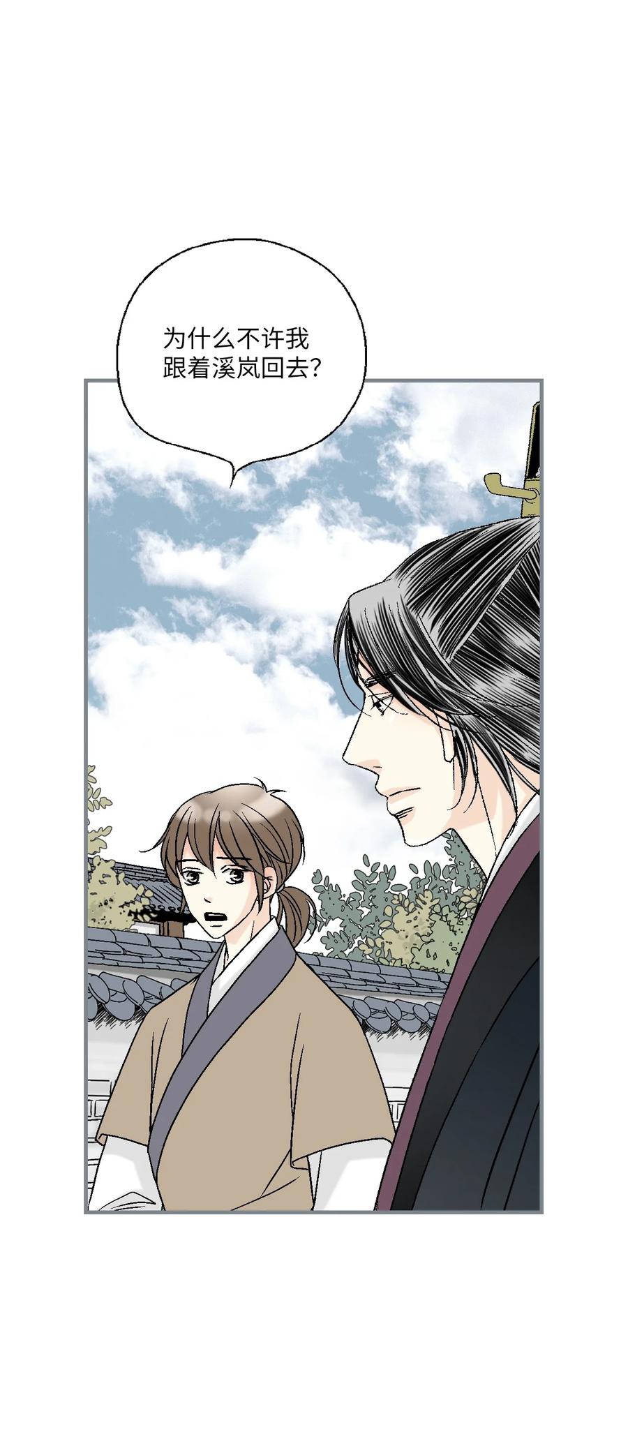 《花雨谣》89 公主病情 第20页