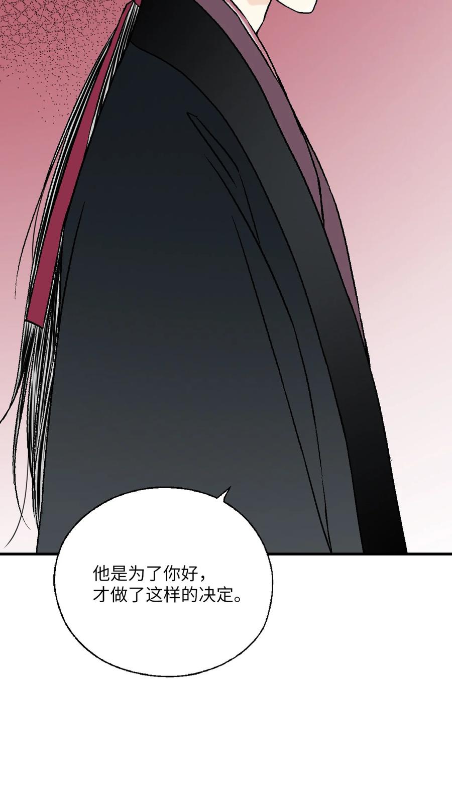 《花雨谣》89 公主病情 第23页