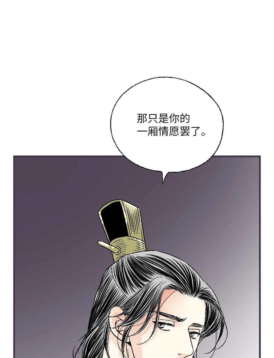 《花雨谣》89 公主病情 第27页