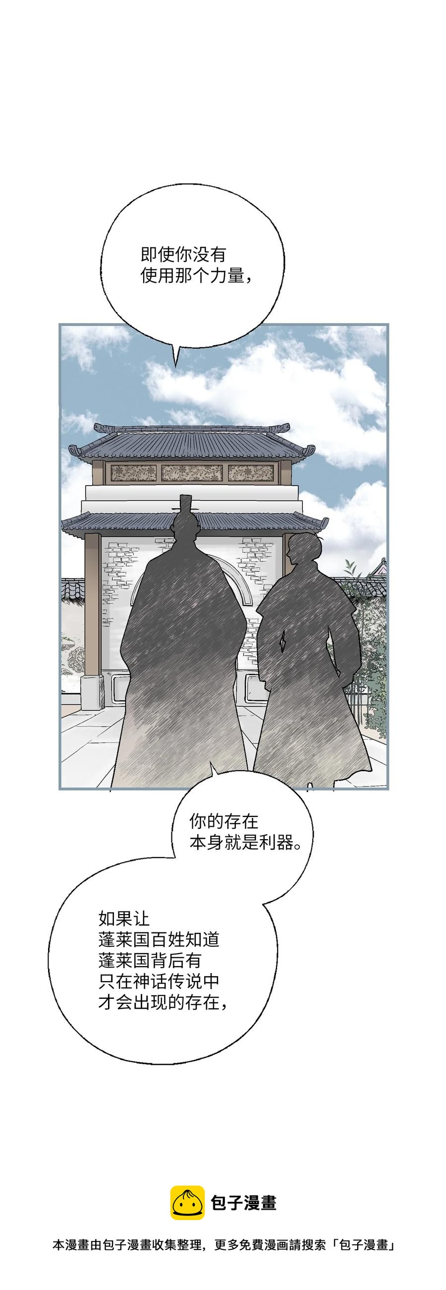 《花雨谣》89 公主病情 第29页