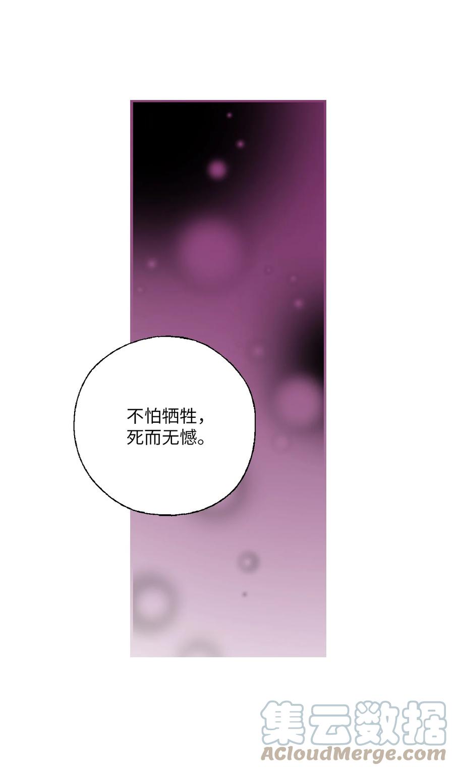 《花雨谣》89 公主病情 第31页