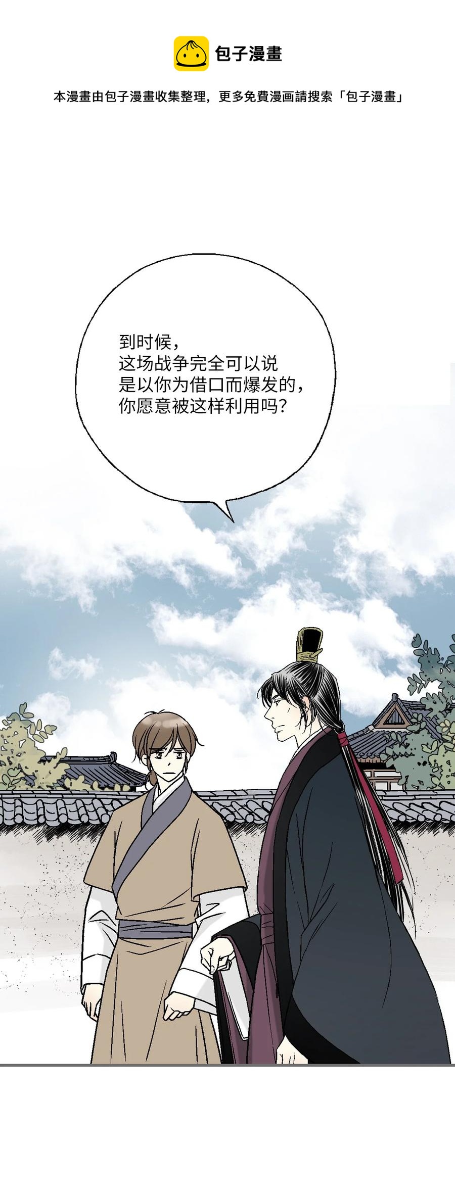 《花雨谣》89 公主病情 第33页