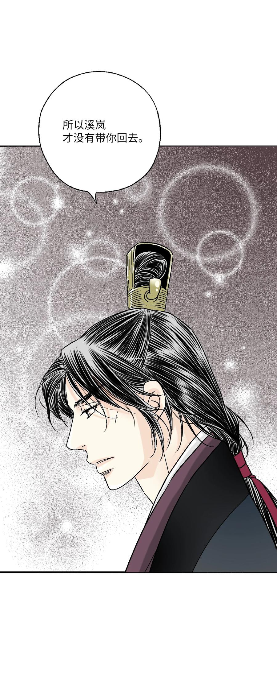 《花雨谣》89 公主病情 第35页