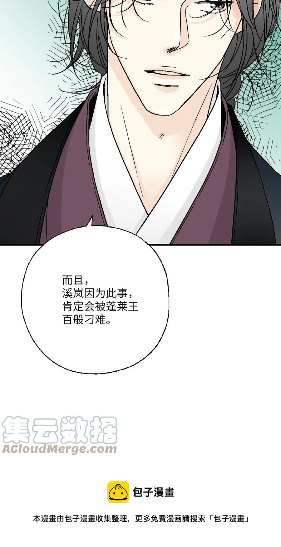 《花雨谣》89 公主病情 第37页