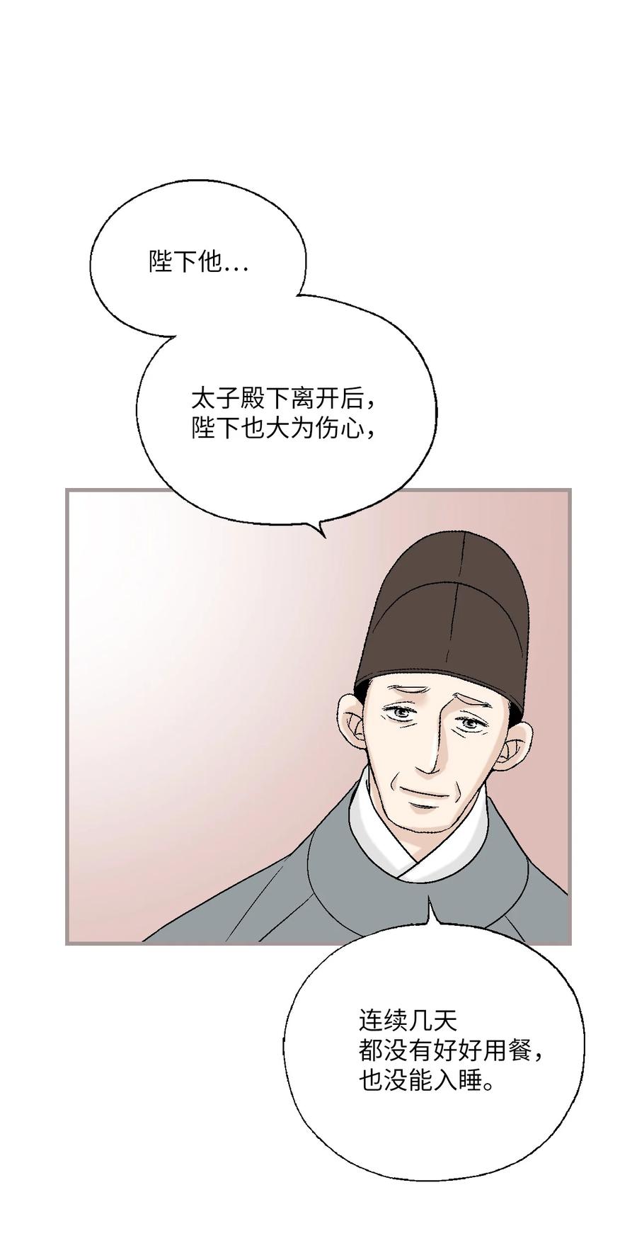 《花雨谣》89 公主病情 第50页