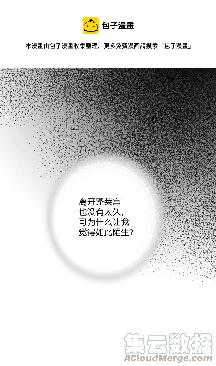 《花雨谣》90 阴阳两隔 第13页