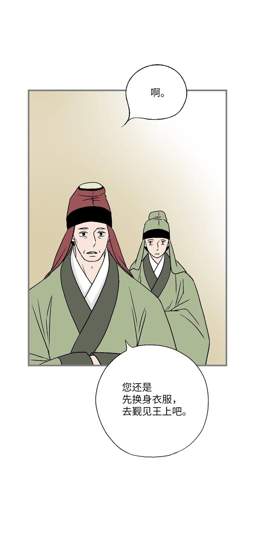 《花雨谣》90 阴阳两隔 第18页