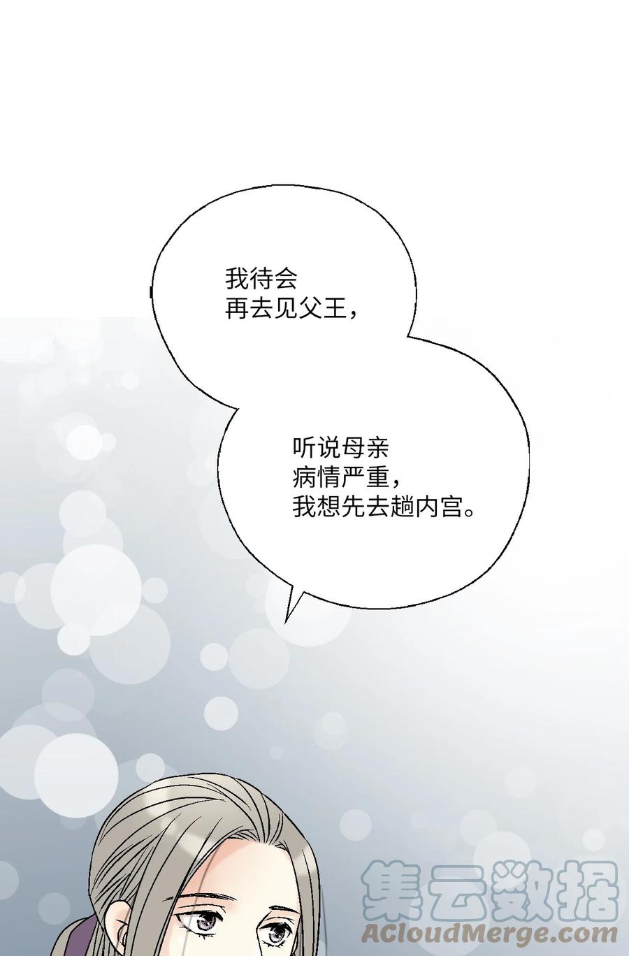 《花雨谣》90 阴阳两隔 第19页