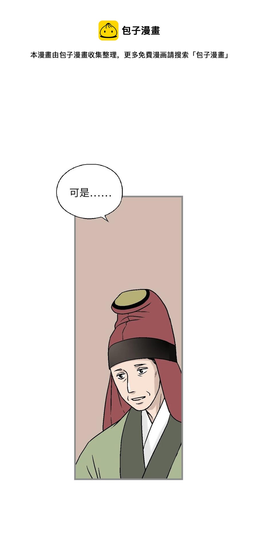《花雨谣》90 阴阳两隔 第21页