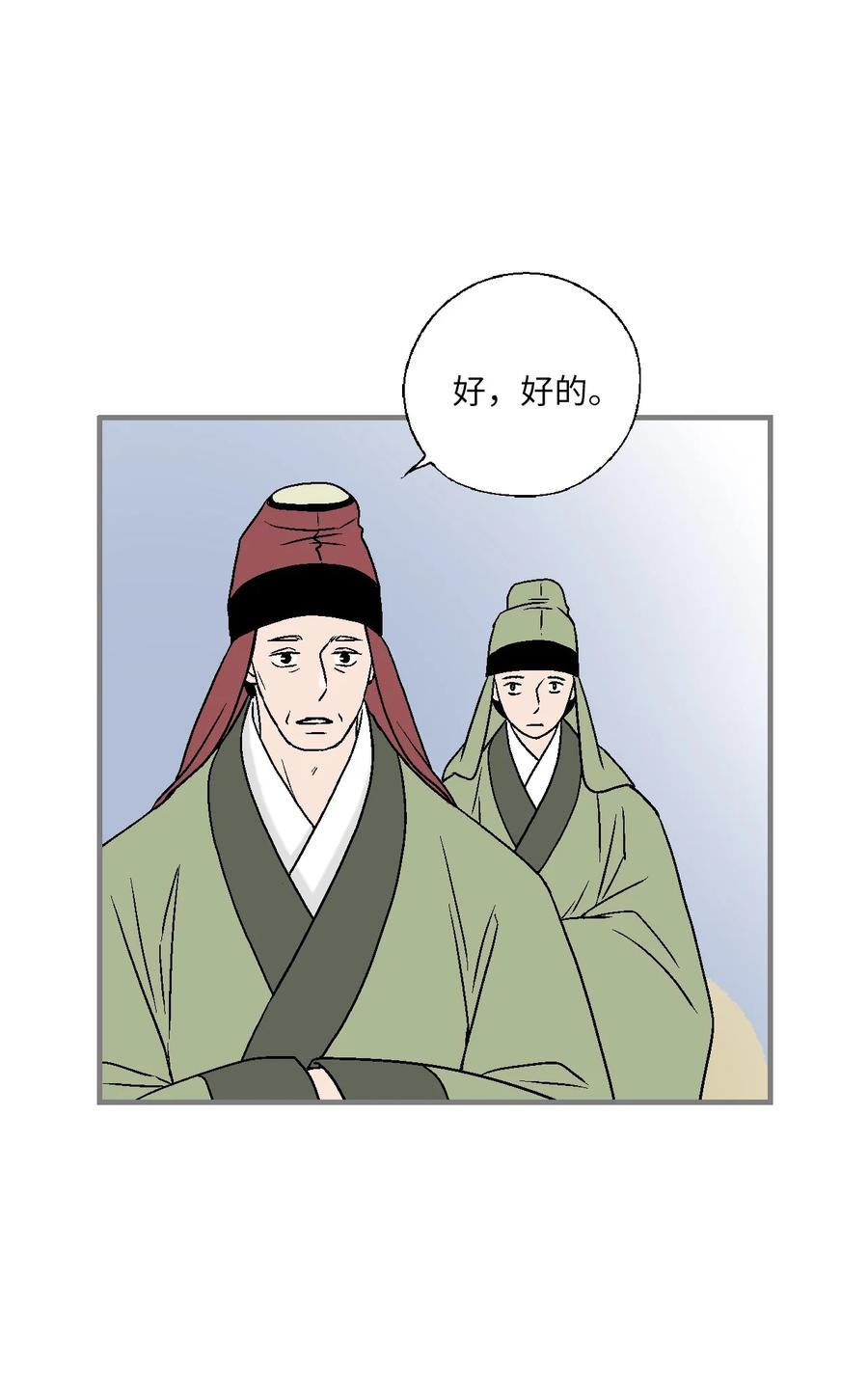 《花雨谣》90 阴阳两隔 第23页