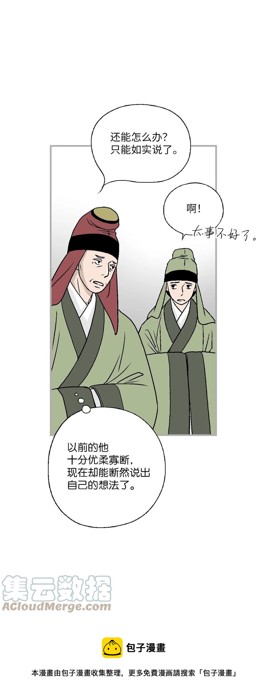 《花雨谣》90 阴阳两隔 第25页