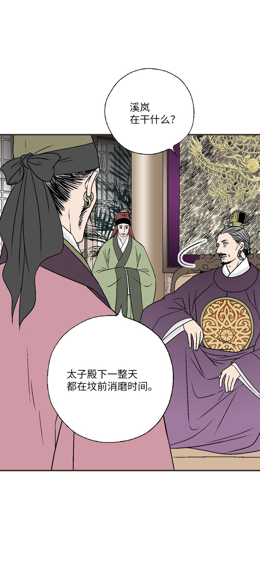 《花雨谣》94 战争消息 第11页