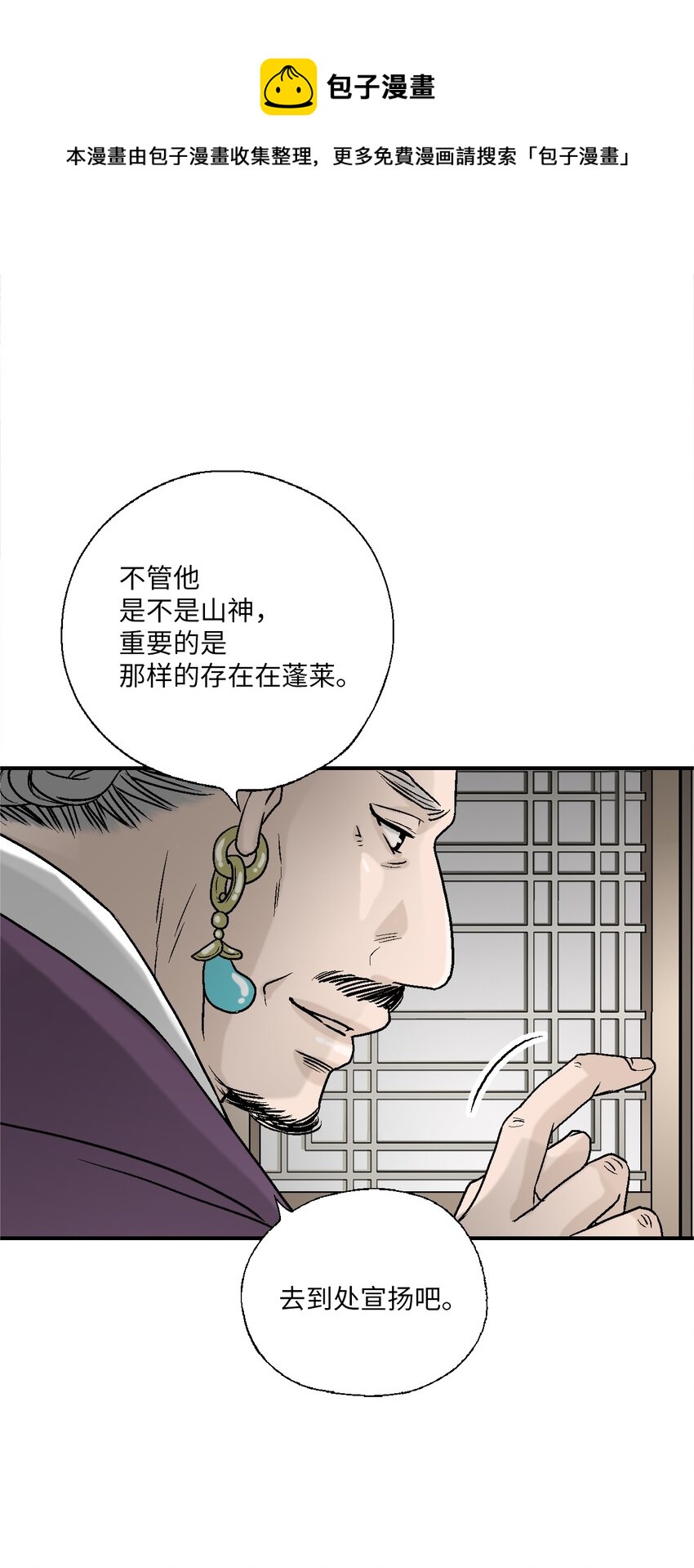 《花雨谣》94 战争消息 第1页