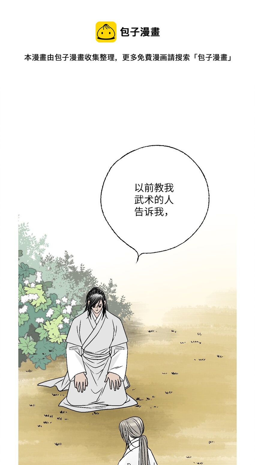 《花雨谣》94 战争消息 第25页