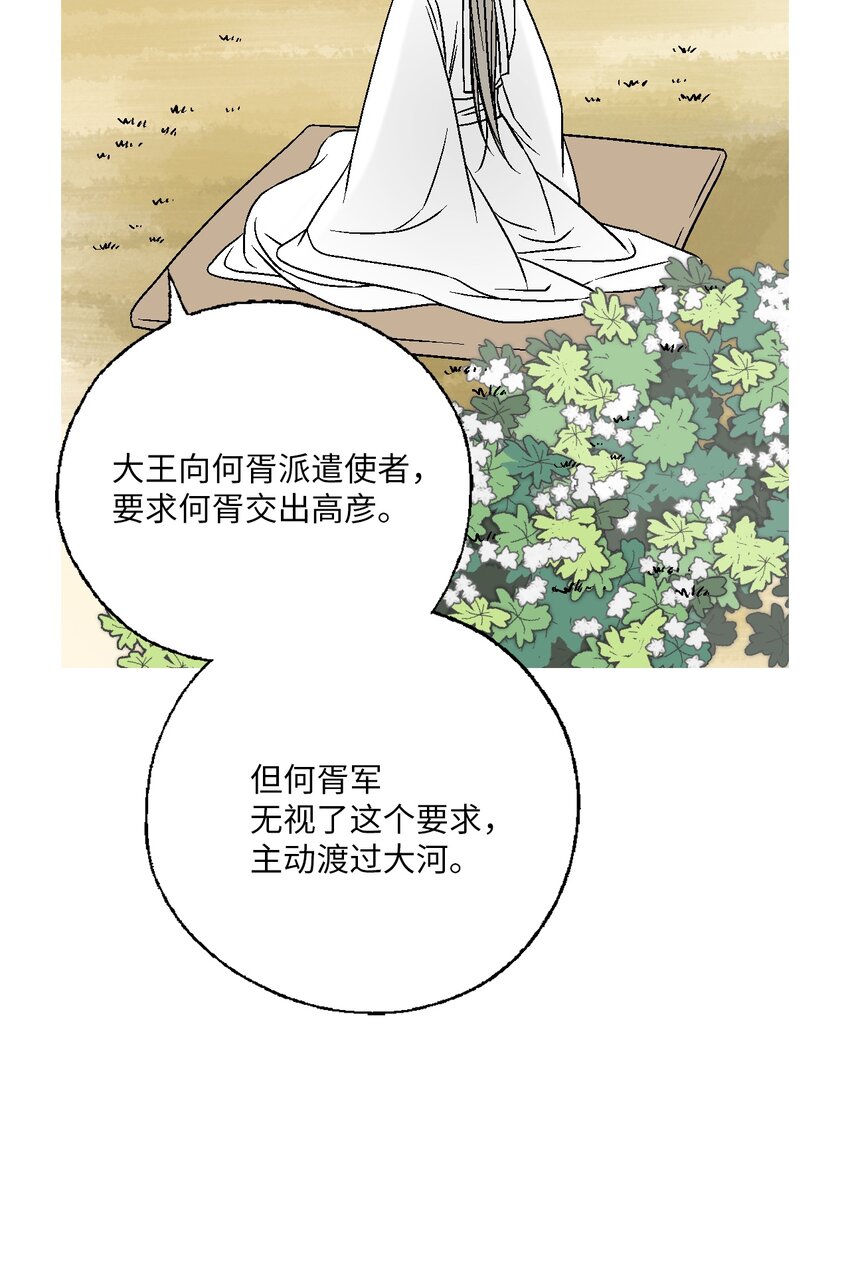 《花雨谣》94 战争消息 第26页