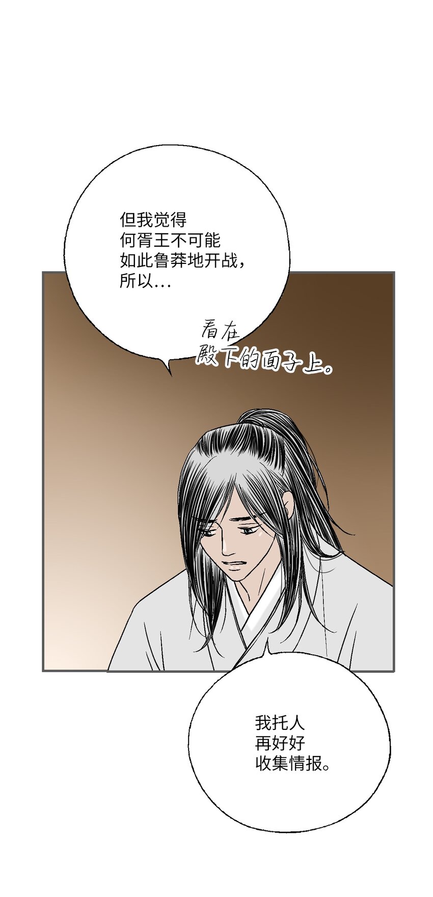 《花雨谣》94 战争消息 第28页