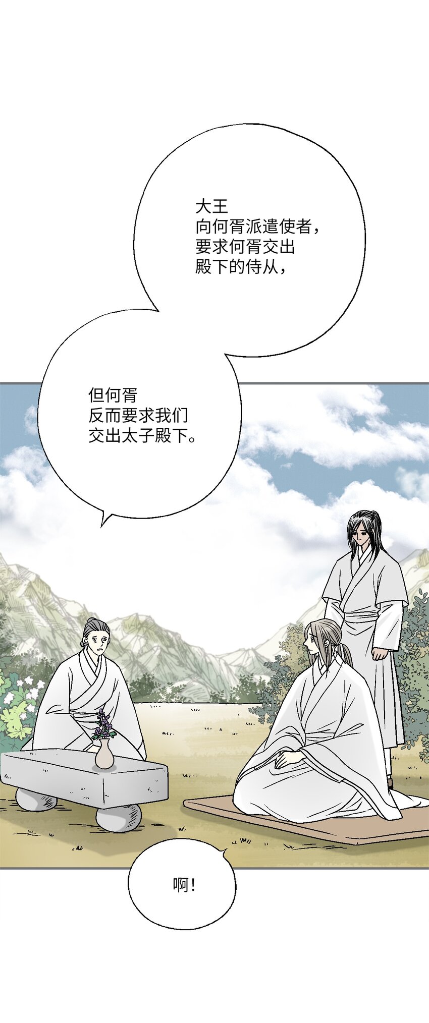 《花雨谣》94 战争消息 第34页
