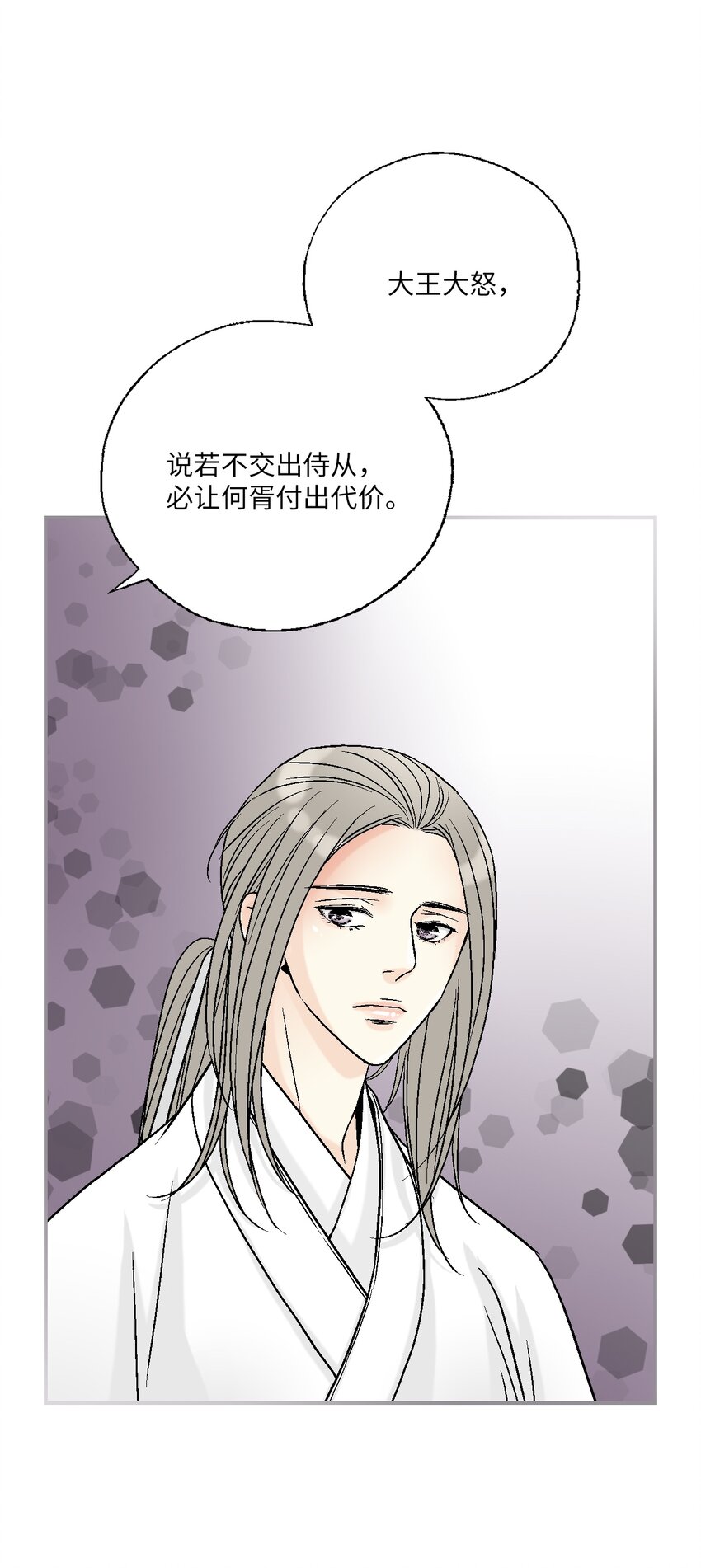 《花雨谣》94 战争消息 第35页