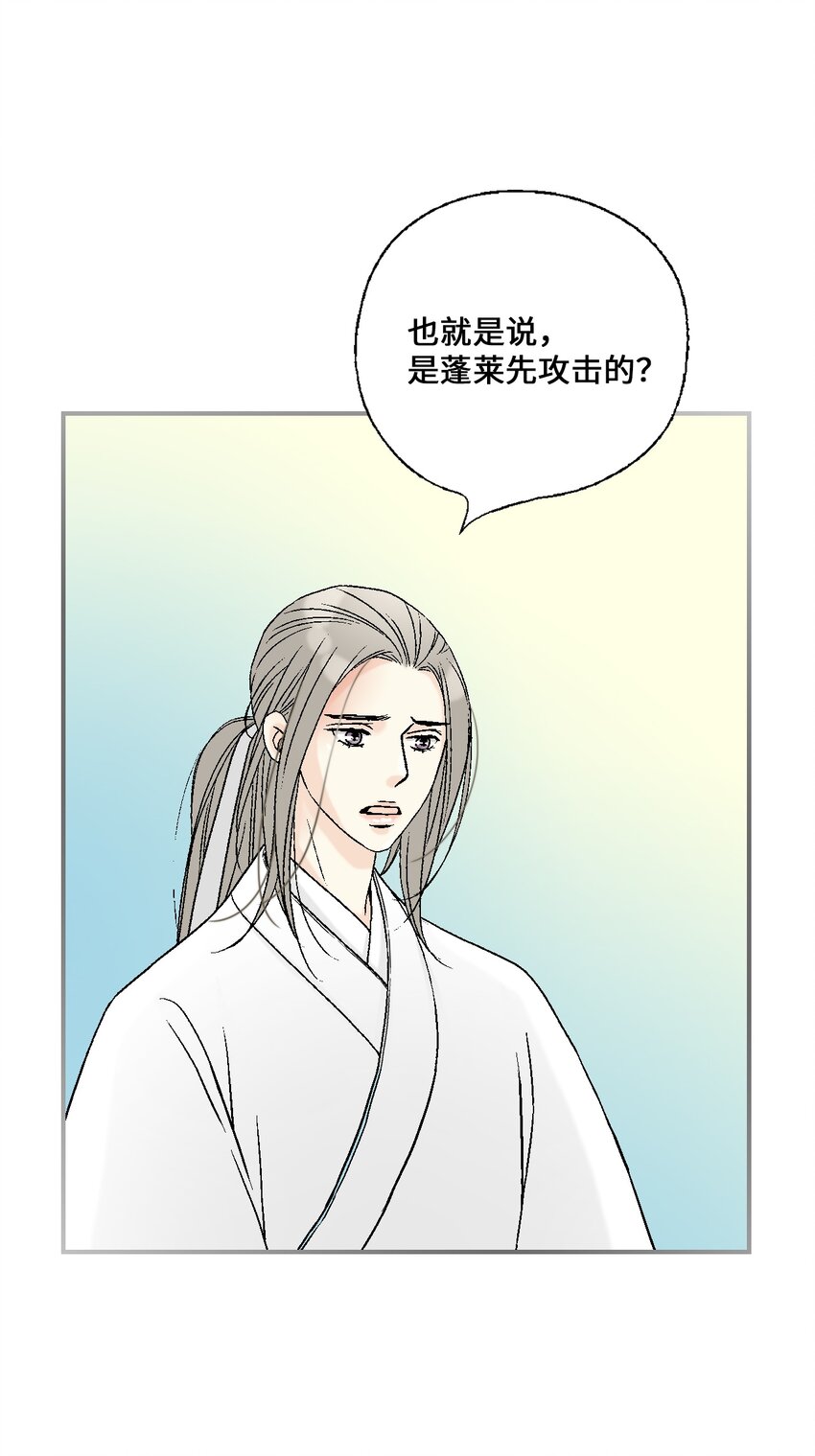 《花雨谣》94 战争消息 第36页