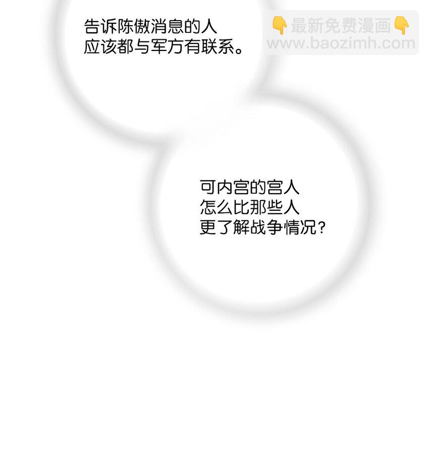 《花雨谣》94 战争消息 第42页