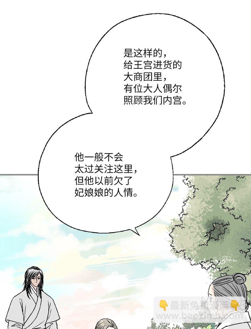 《花雨谣》94 战争消息 第43页