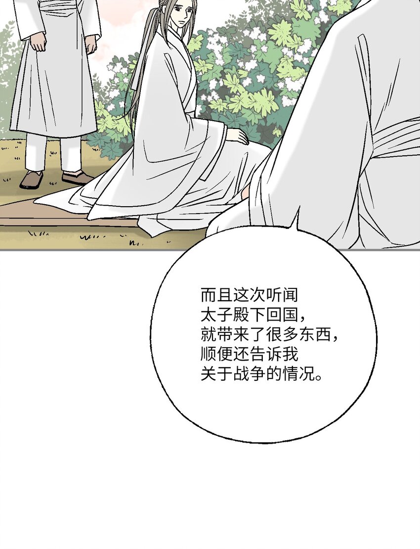 《花雨谣》94 战争消息 第44页