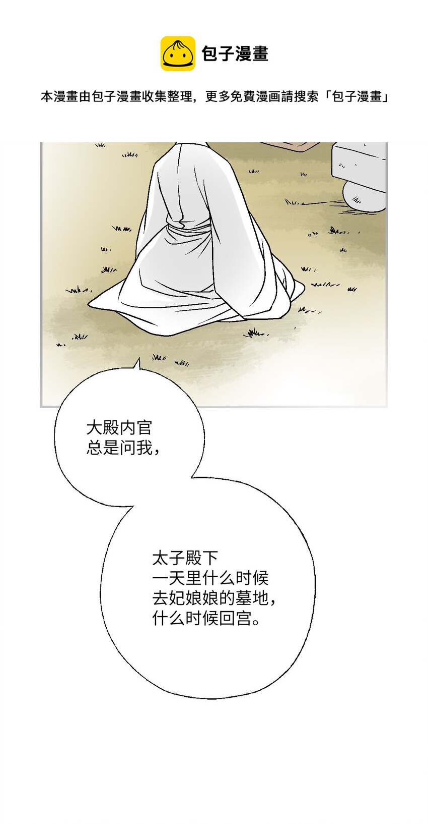 《花雨谣》94 战争消息 第49页