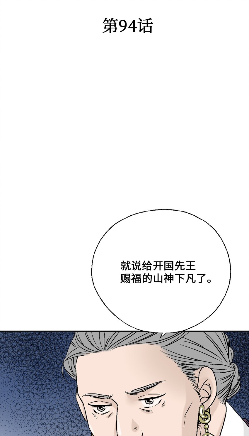 《花雨谣》94 战争消息 第4页