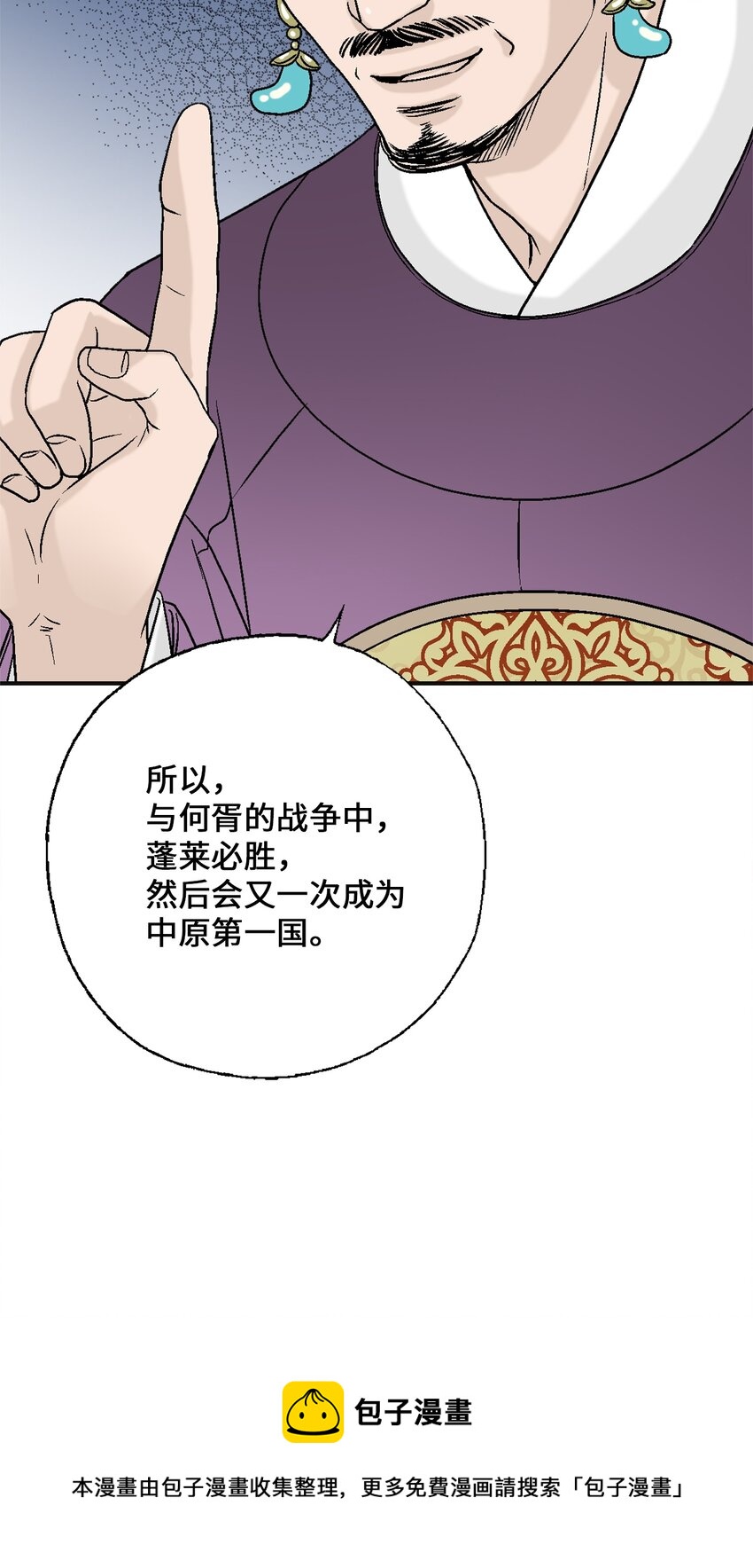 《花雨谣》94 战争消息 第5页