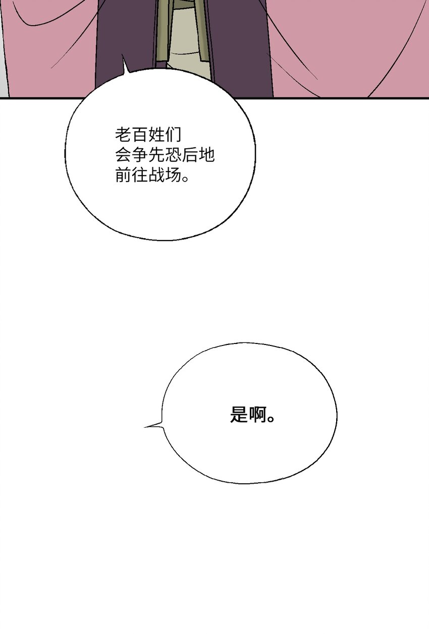 《花雨谣》94 战争消息 第7页