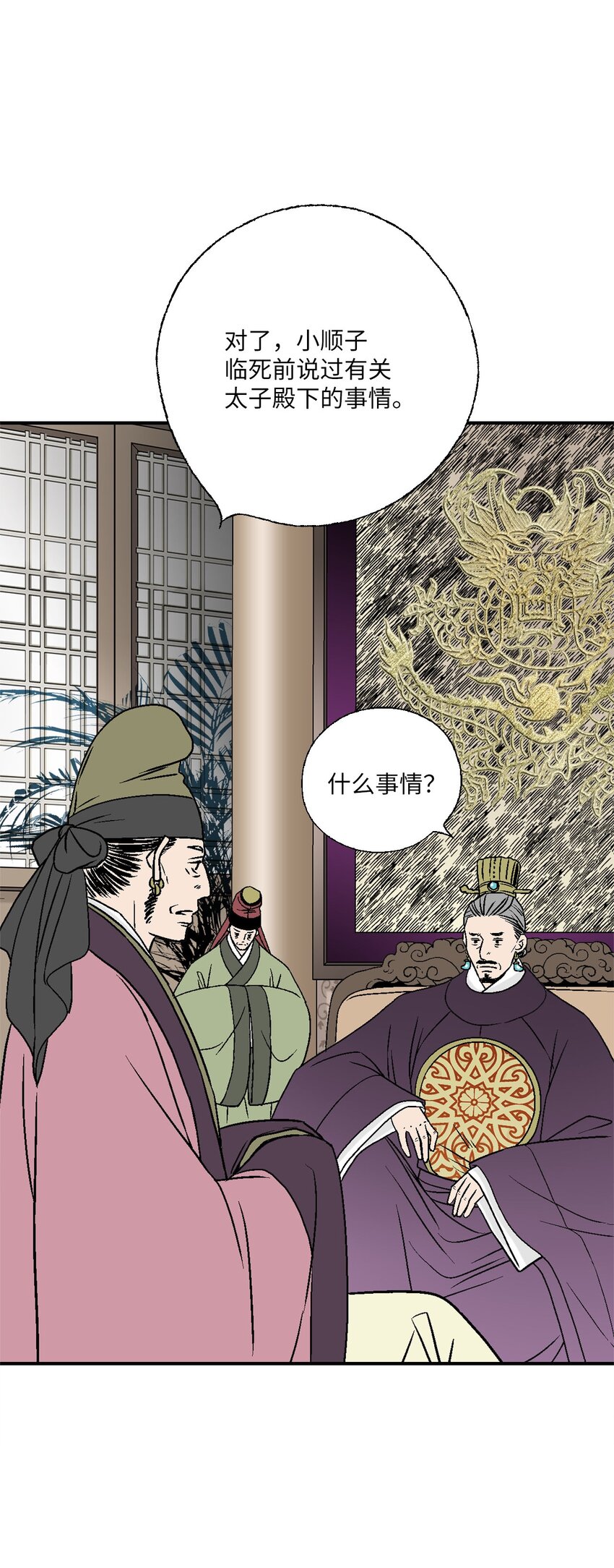 《花雨谣》94 战争消息 第8页