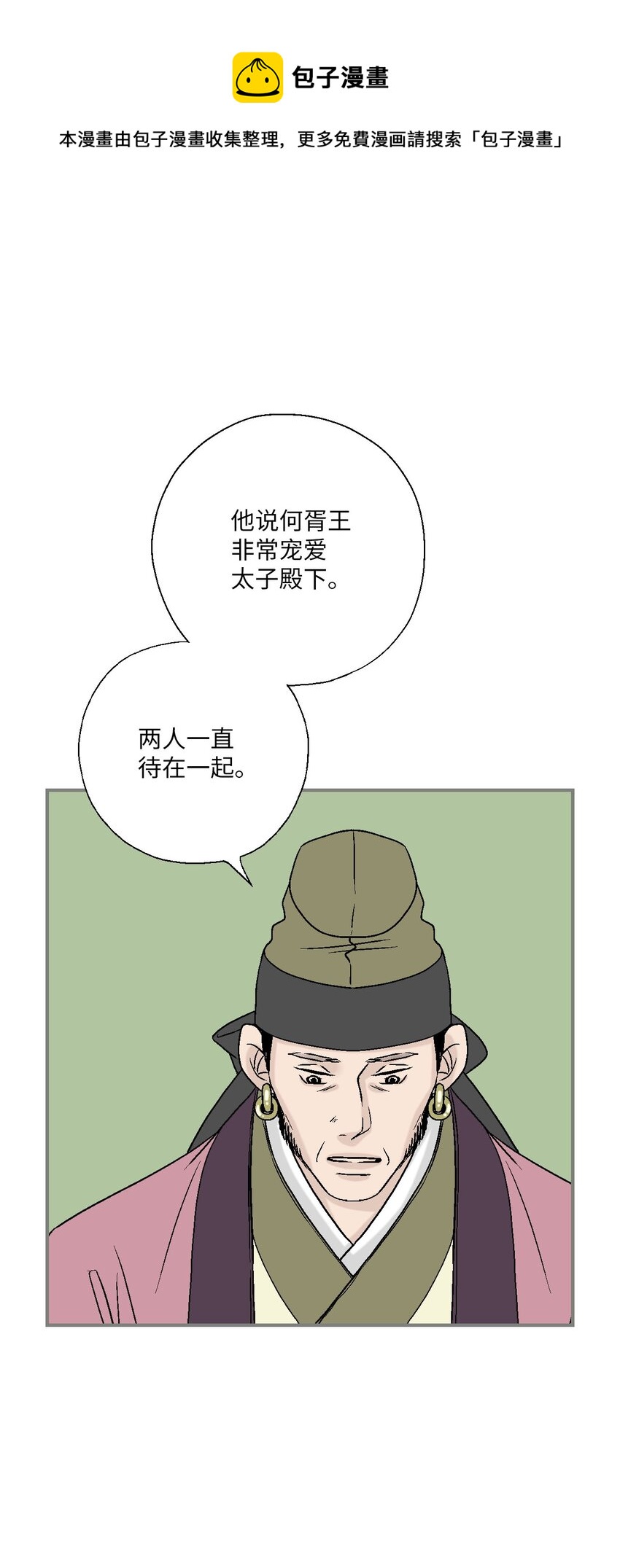 《花雨谣》94 战争消息 第9页