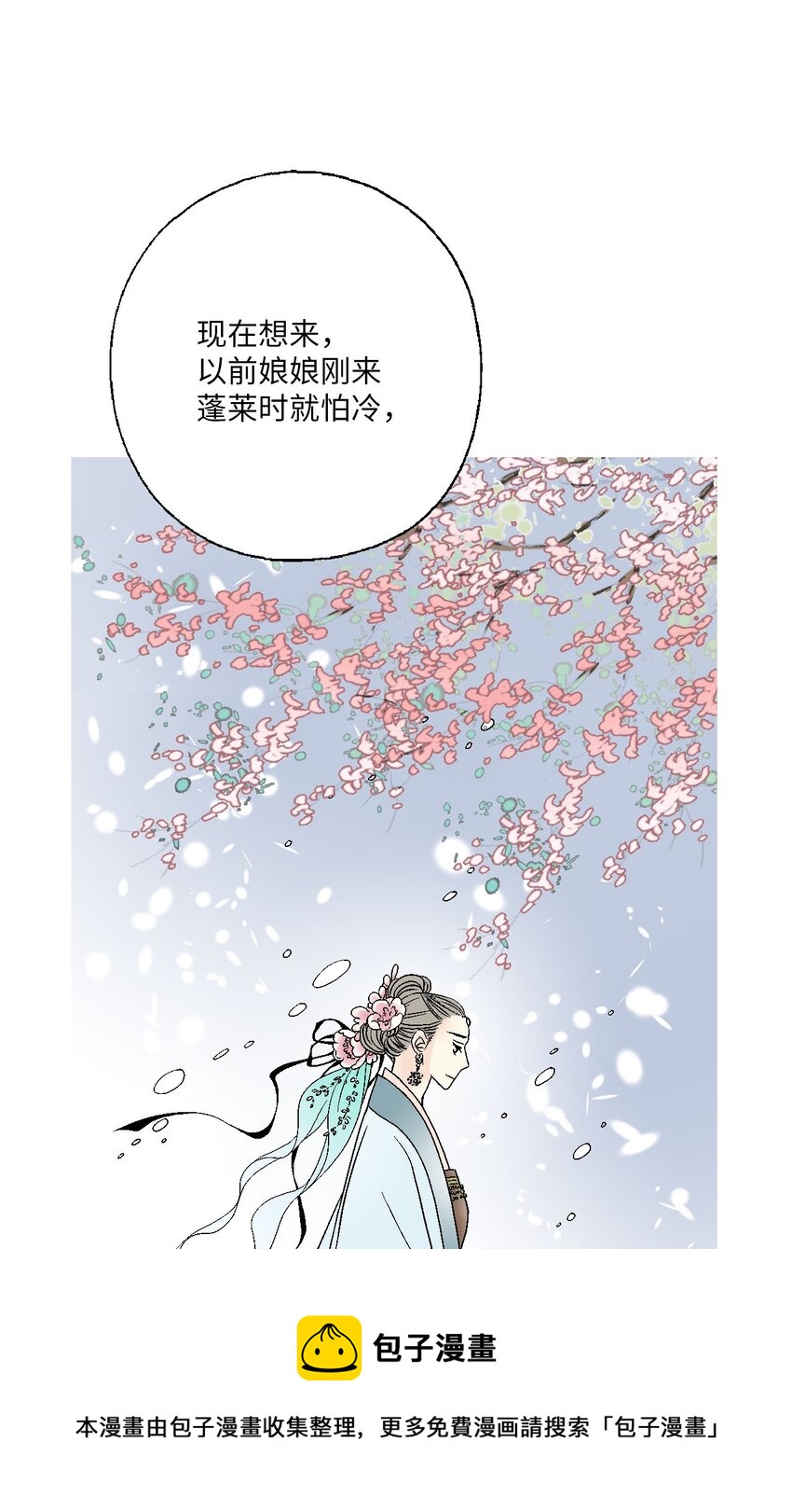 《花雨谣》93 死者书信 第33页