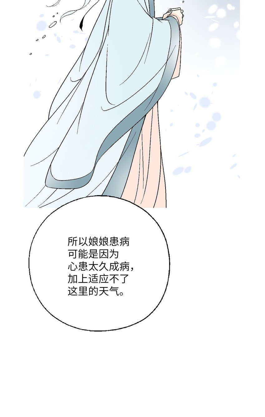 《花雨谣》93 死者书信 第34页