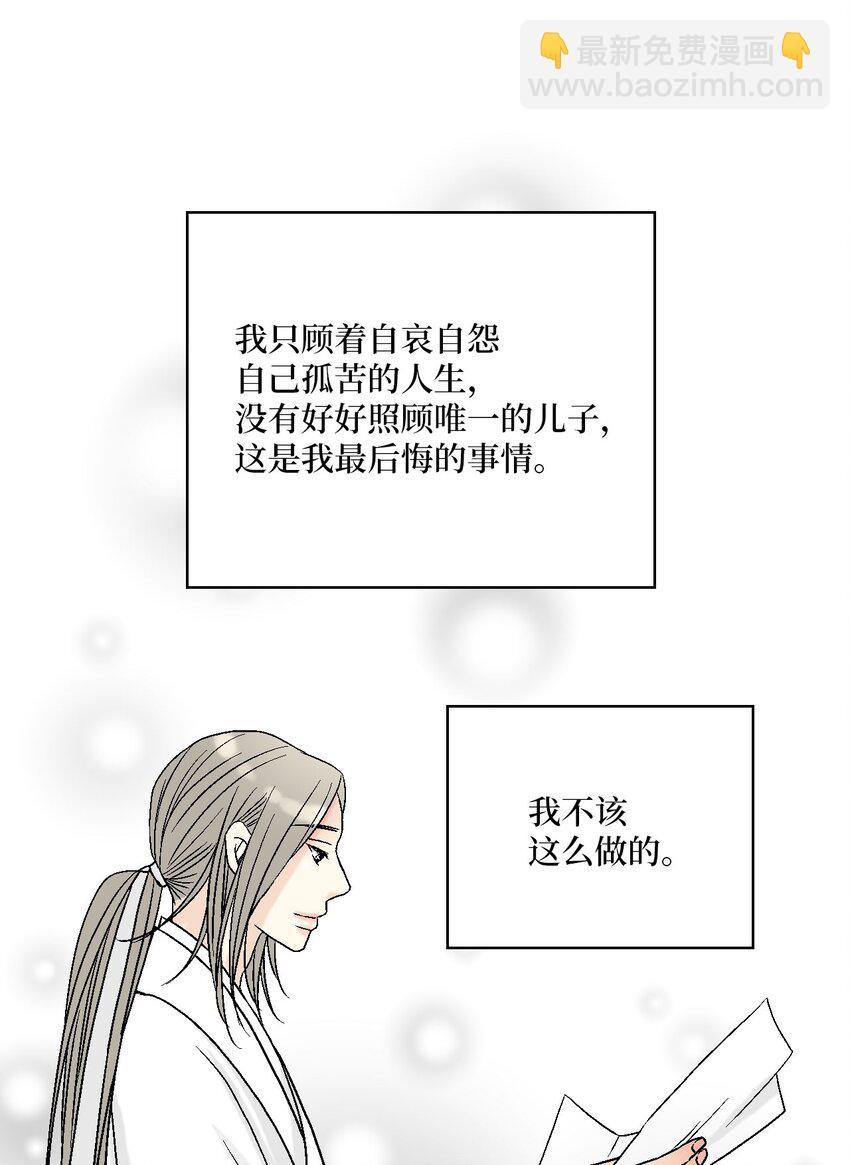 《花雨谣》93 死者书信 第44页