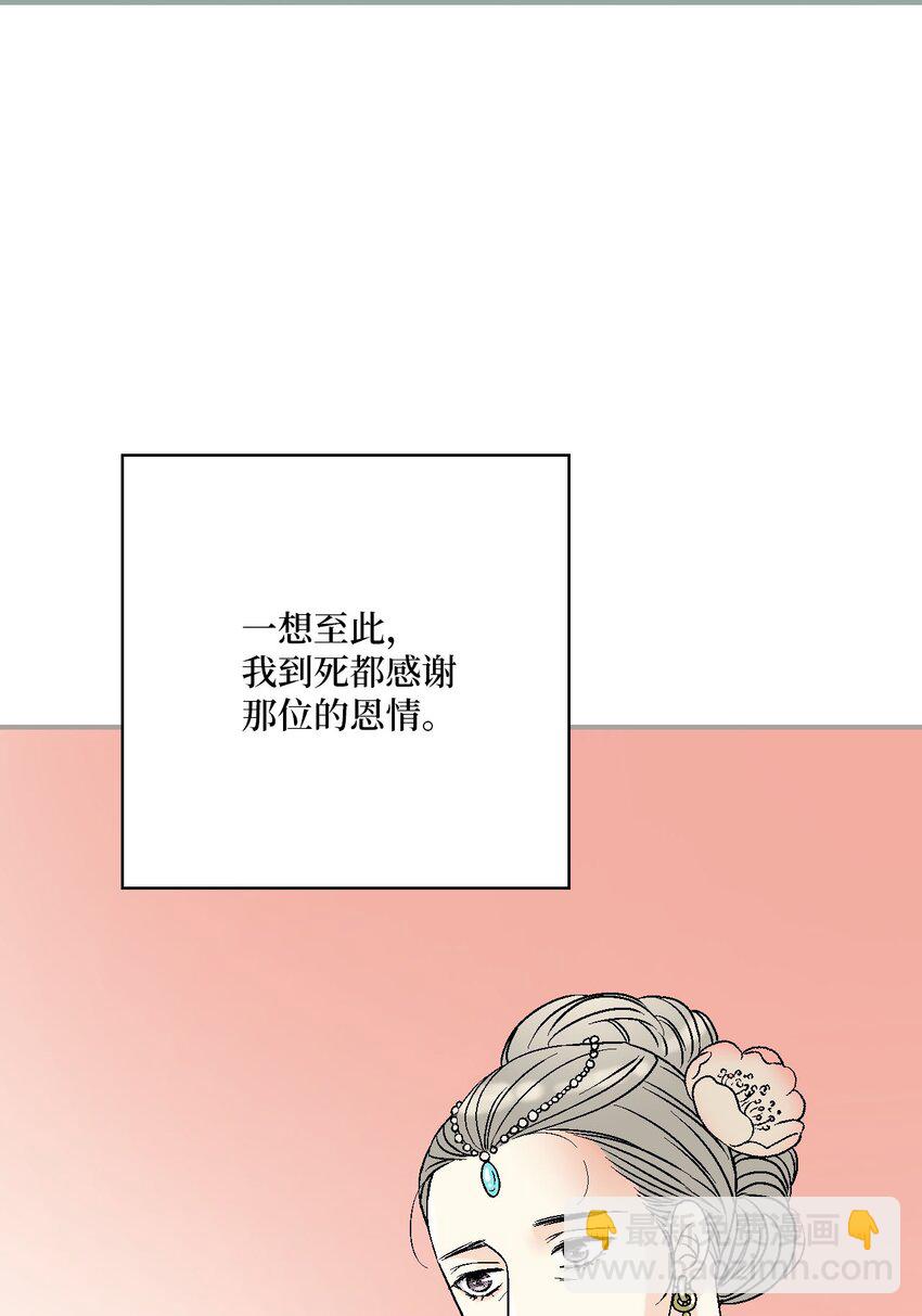 《花雨谣》93 死者书信 第47页