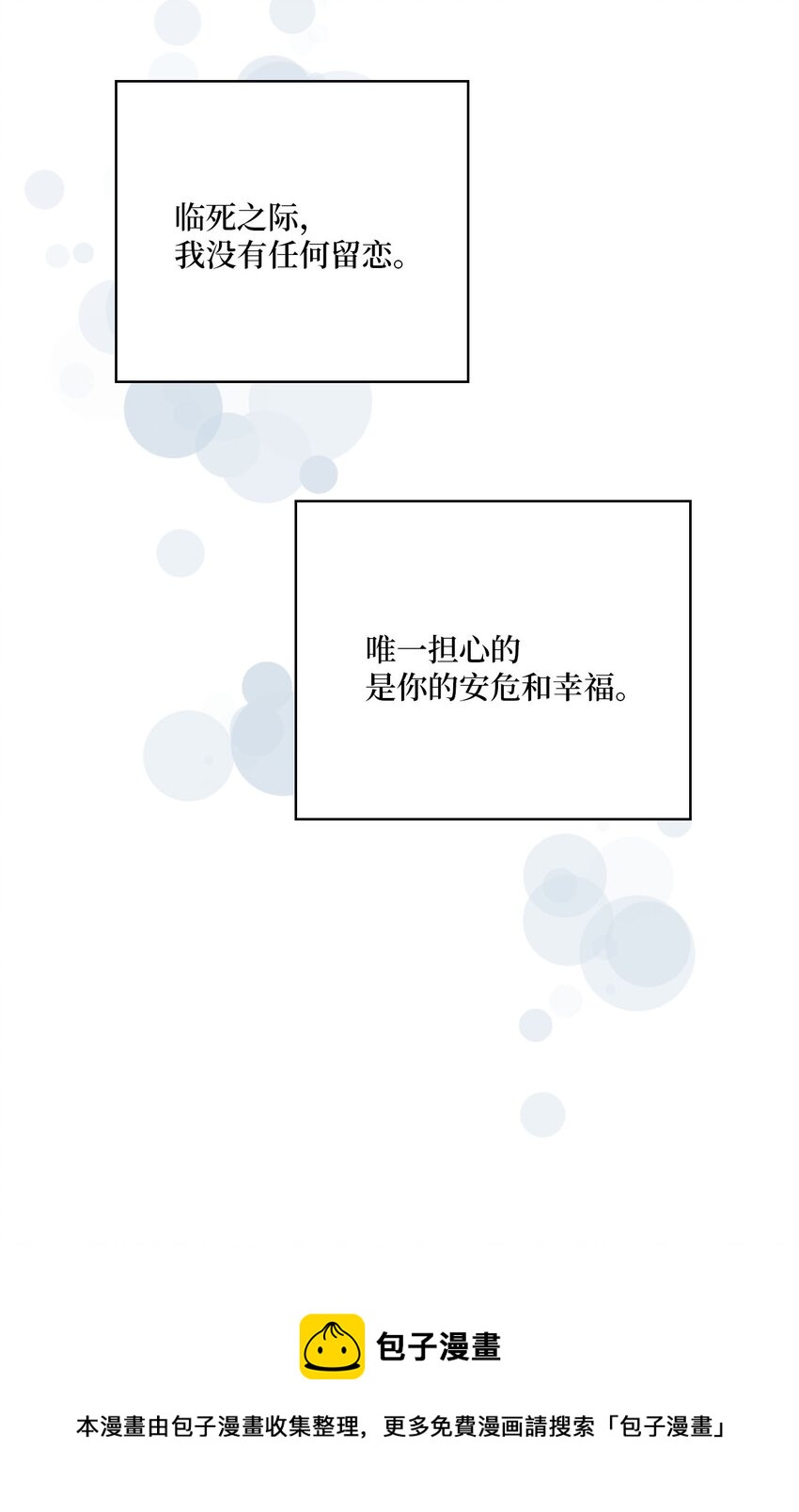 《花雨谣》93 死者书信 第49页