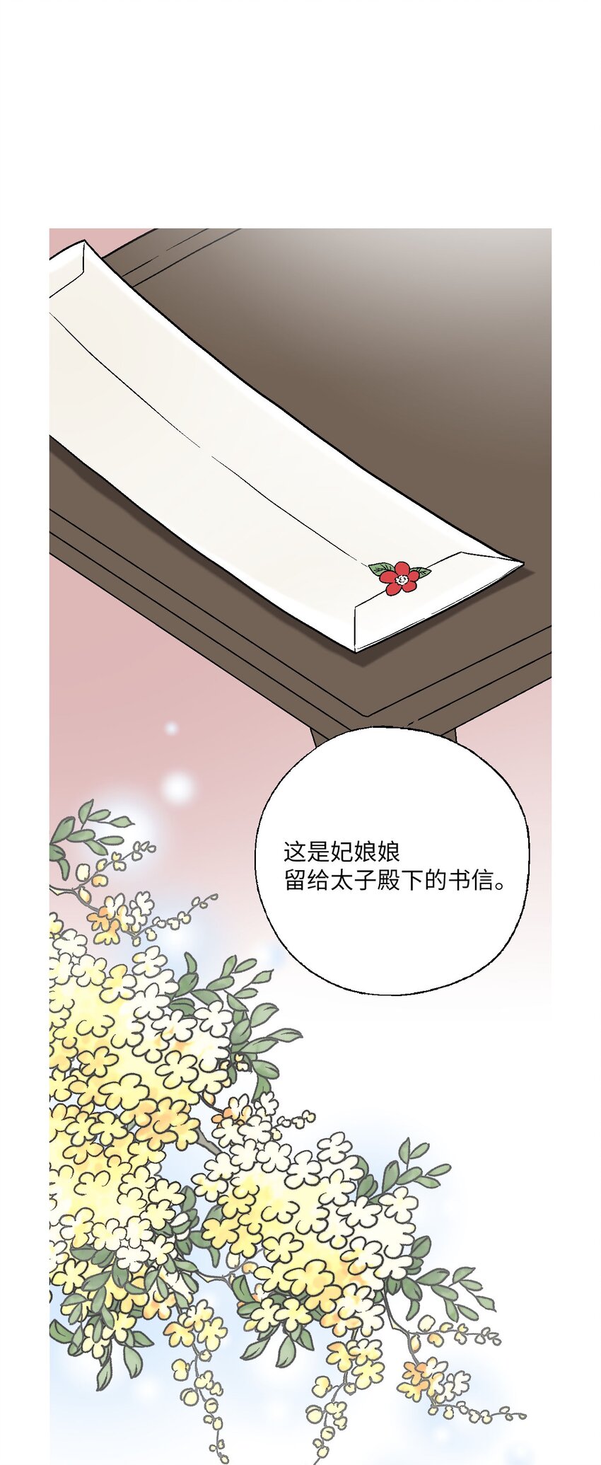 《花雨谣》93 死者书信 第8页