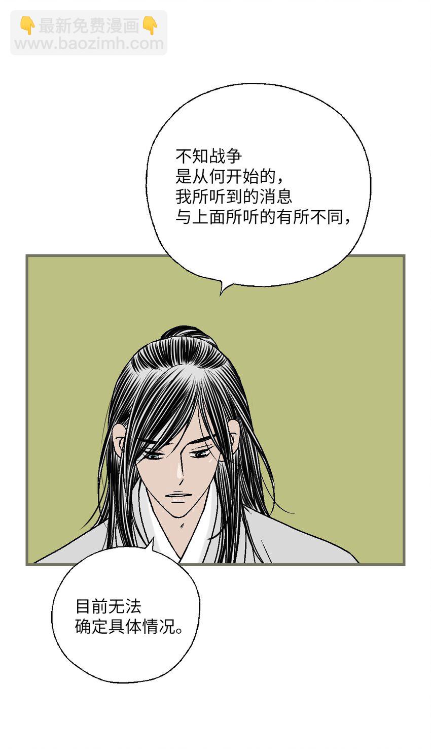 《花雨谣》96 左右为难 第10页