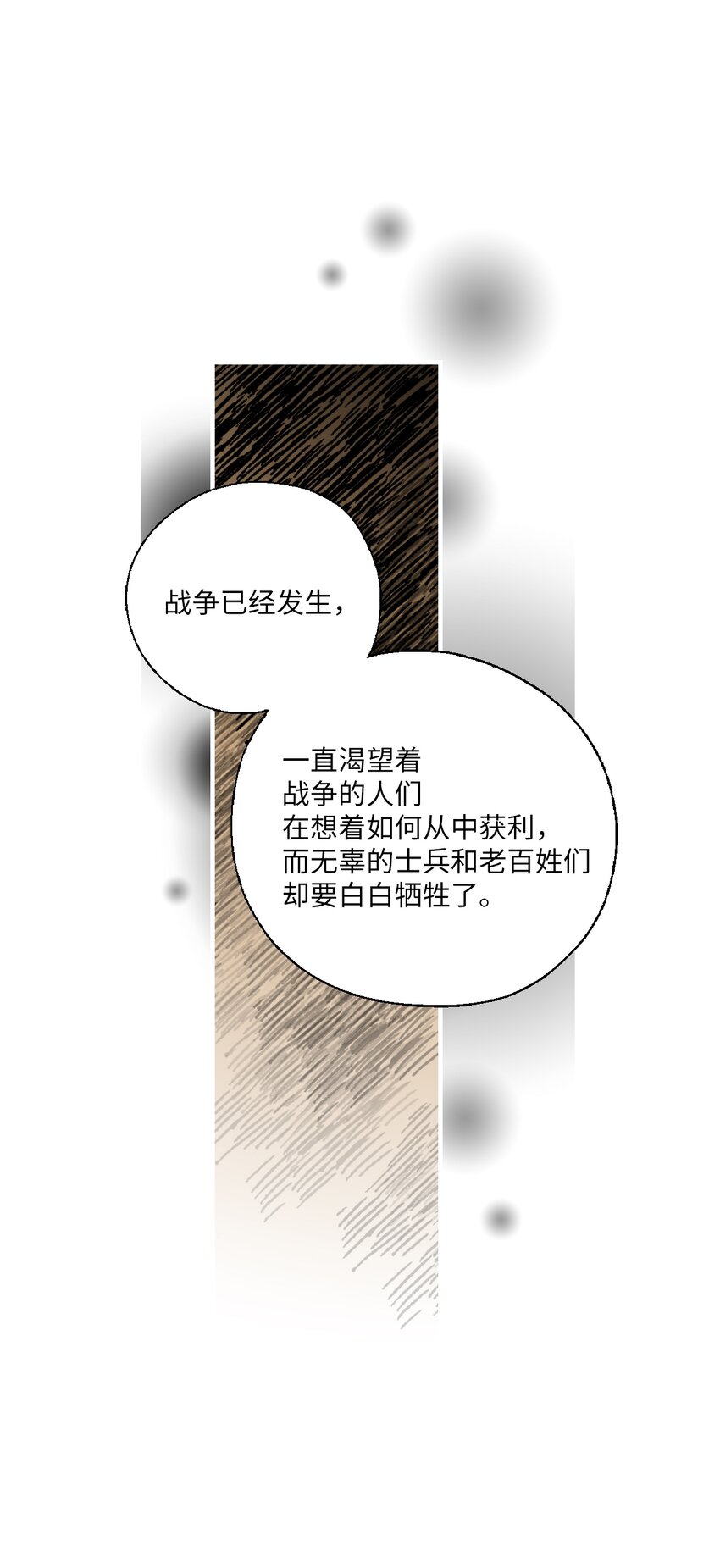 《花雨谣》96 左右为难 第12页